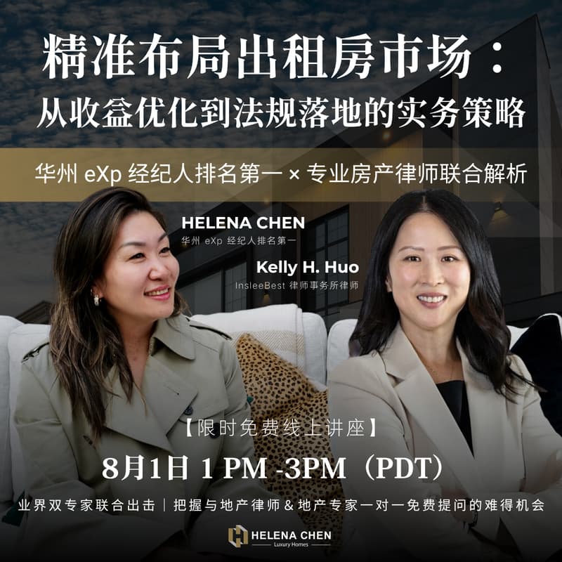 精准布局出租房市场： 从收益优化到法规落地的实务策略 的封面图片