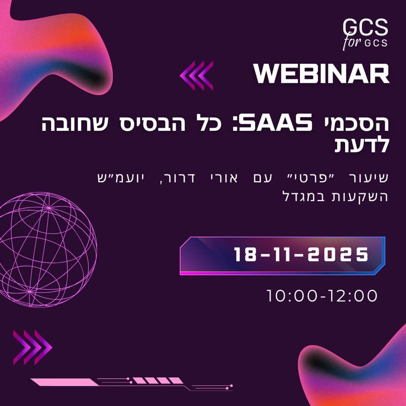 Cover Image for הסכמי SaaS: כל הבסיס שחובה לדעת