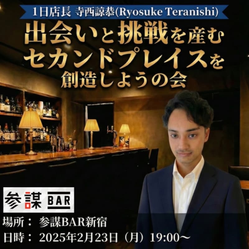 Cover Image for 出会いと挑戦を産むセカンドプレイスを創造しようの会(1日店長:寺西諒恭)