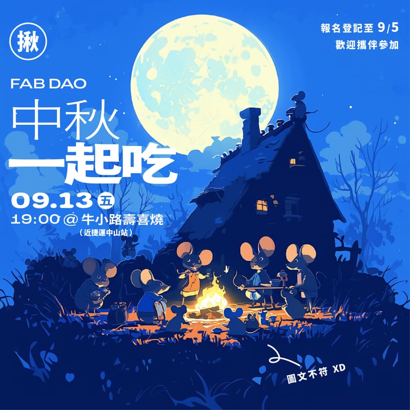 Cover Image for FAB DAO 中秋一起吃
