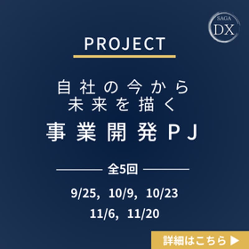 Cover Image for 【事業承継プロジェクト】自社の“今”から未来を描くー事業開発PJ