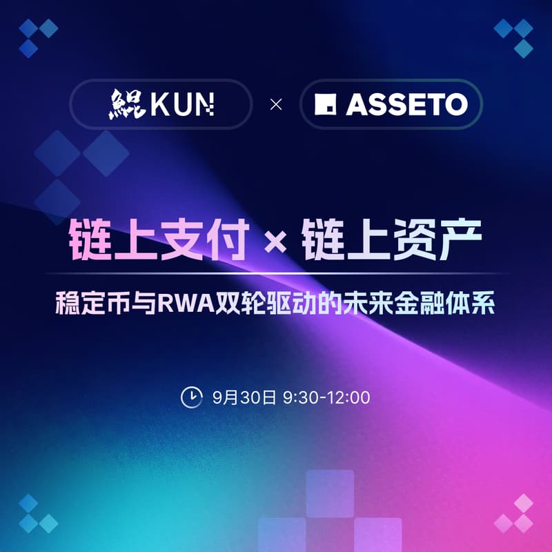 Cover Image for 链上支付 × 链上资产：稳定币与RWA双轮驱动的未来金融体系