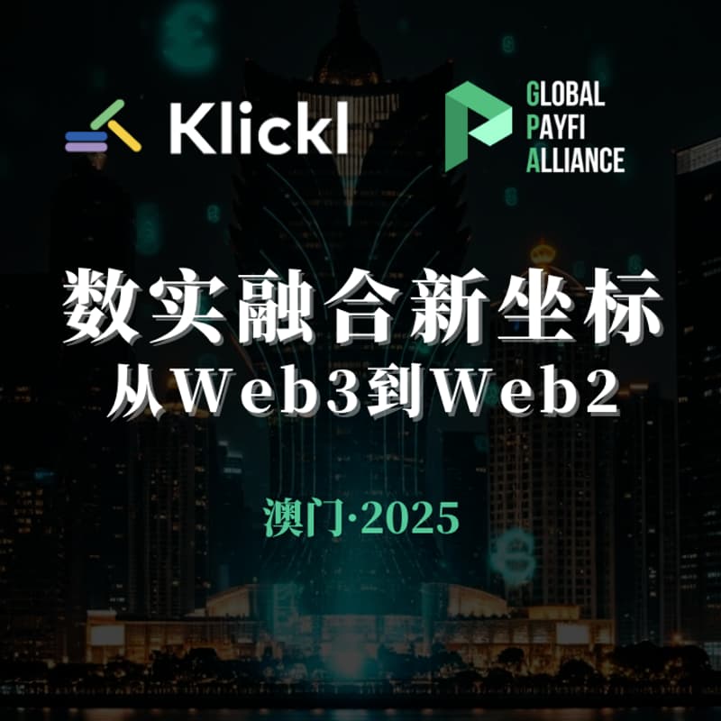Cover Image for 数实融合新坐标:从Web3到Web2 | 澳门 Beyond Expo