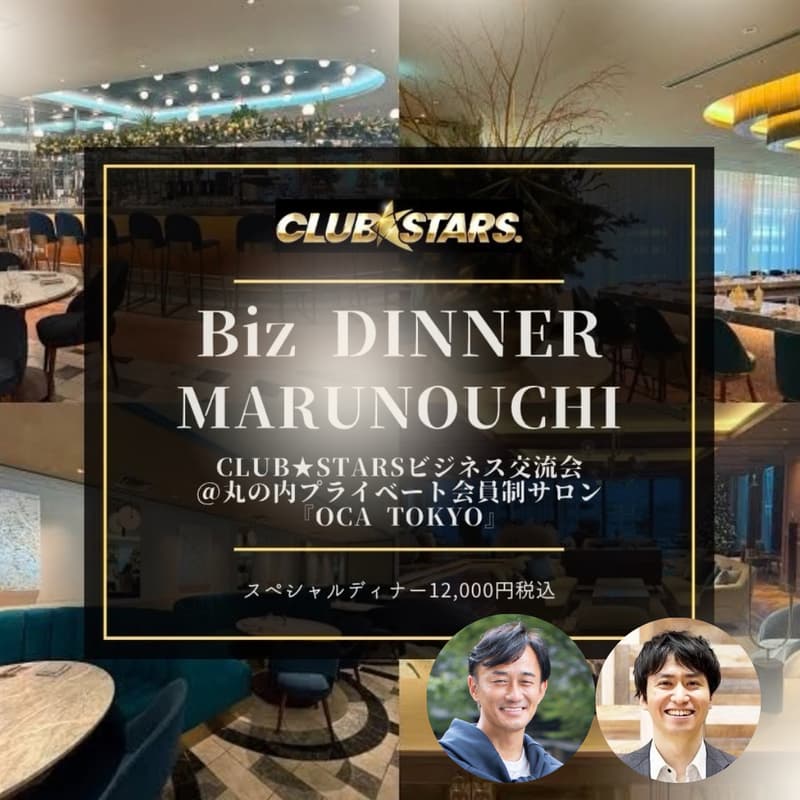 Biz Dinner @丸の内のカバー画像