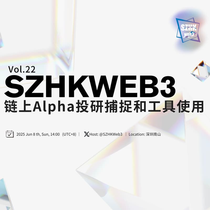 Cover Image for 深港 Web3 线下交流会第 22 期 链上alpha 项目投研心法与工具实战