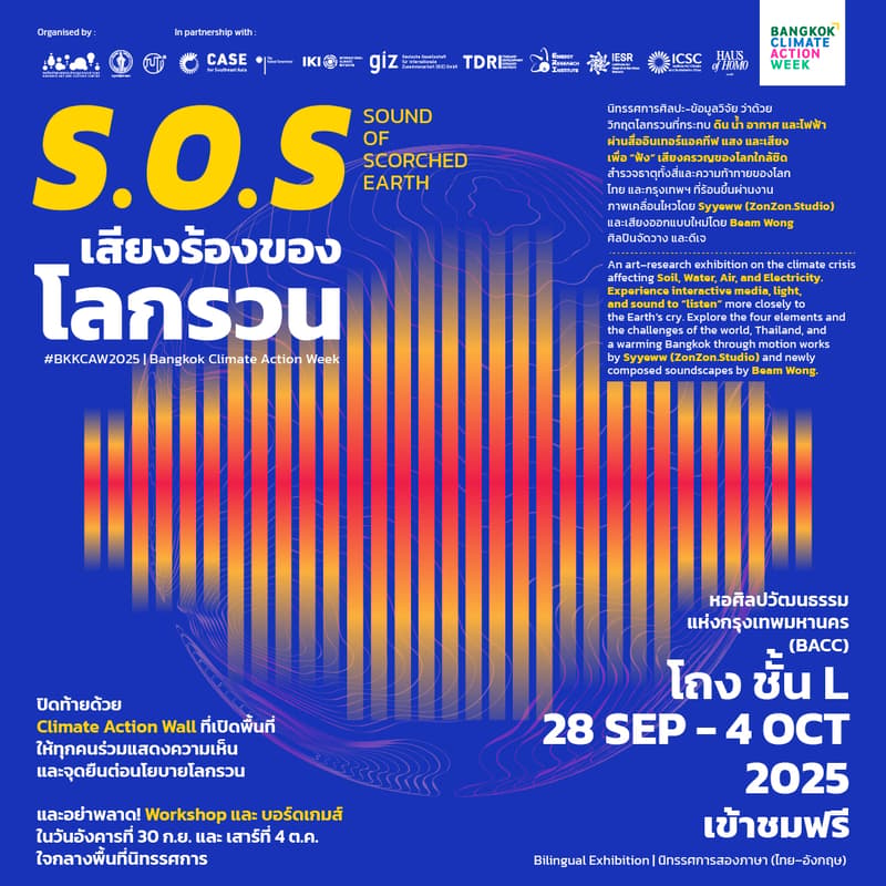 Cover Image for Energy Transition and Climate Adaptation Exhibition & Workshop นิทรรศการและเวิร์กช็อปการเปลี่ยนผ่านพลังงานและการปรับตัวสู่สภาพภูมิอากาศ