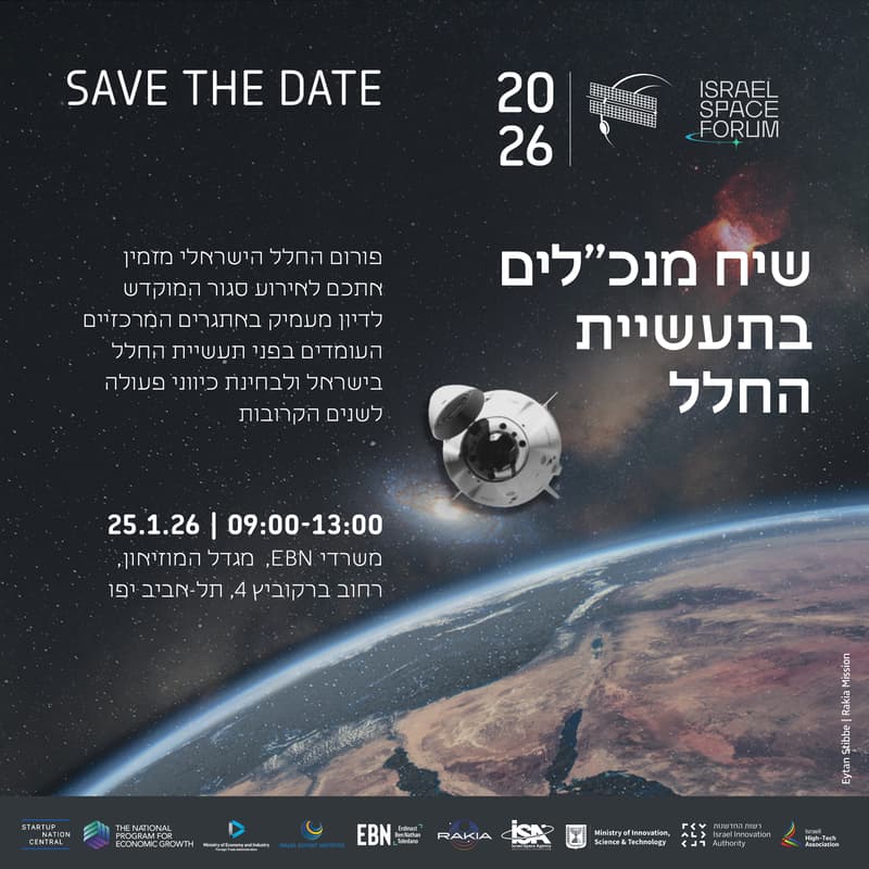 Cover Image for שיח בכירים בתעשיית החלל - שבוע החלל הישראלי 2026