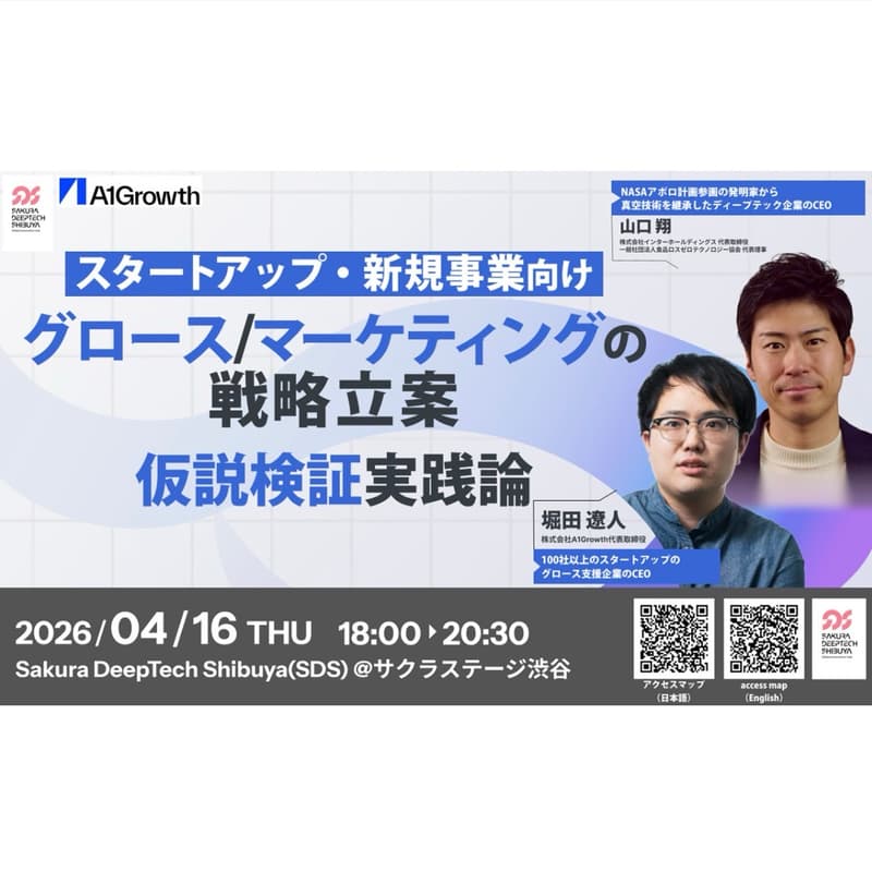 Cover Image for グロース/マーケティングの戦略立案 & 仮説検証実践論　-スタートアップ・新規事業向け グロースマーケティング戦略講座-