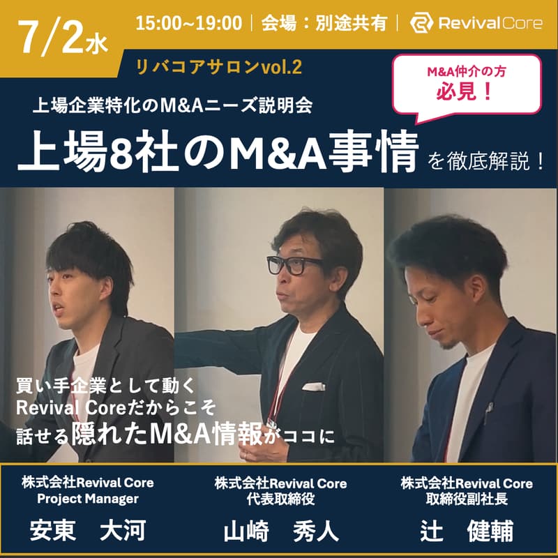リバコアサロンvol.2-上場企業特化のM&Aニーズ説明会-のカバー画像