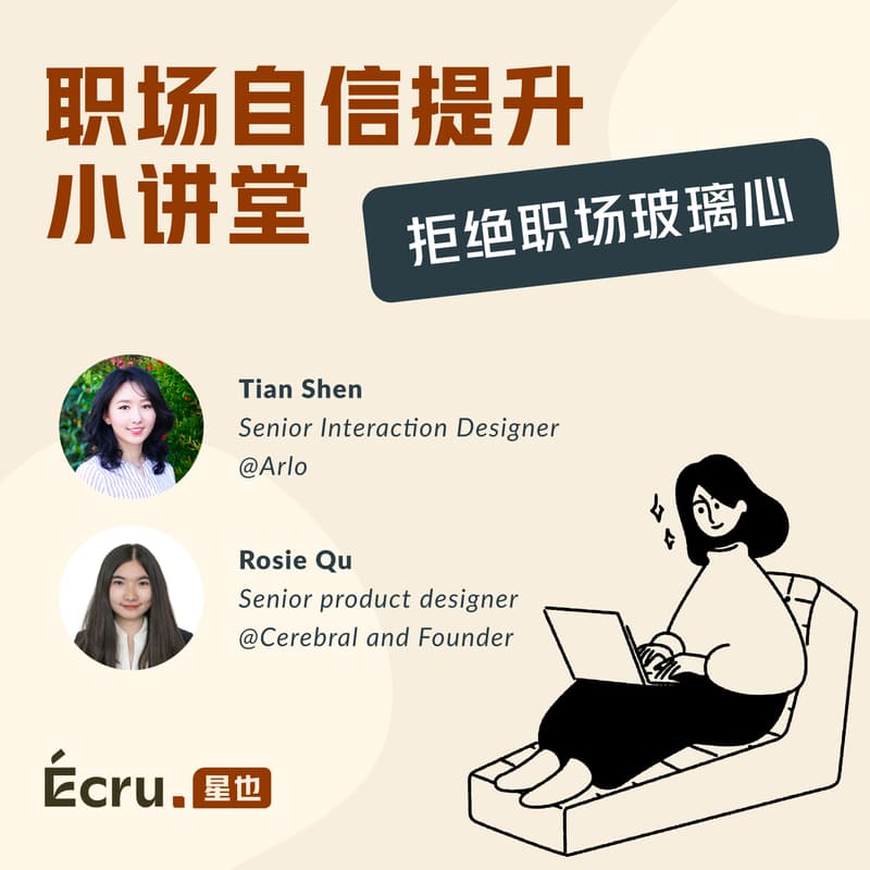 Cover Image for 职场自信提升小课堂
