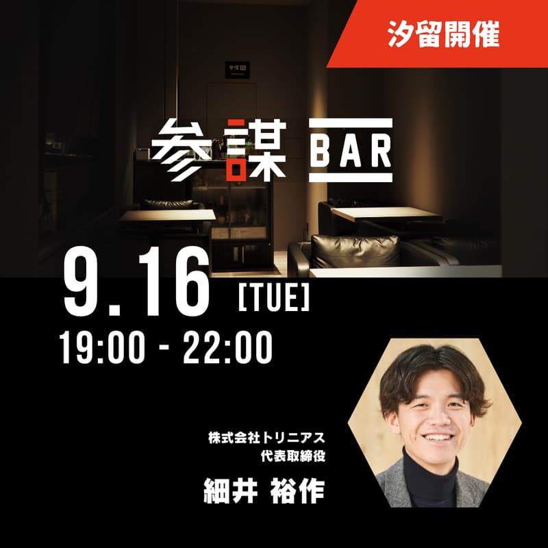 Cover Image for 店舗・施設の集客を強化する「MEO対策の秘訣」勉強会 〜Googleマップで“見つけられる状態”を作るためには？〜【メイン会場 - 汐留】