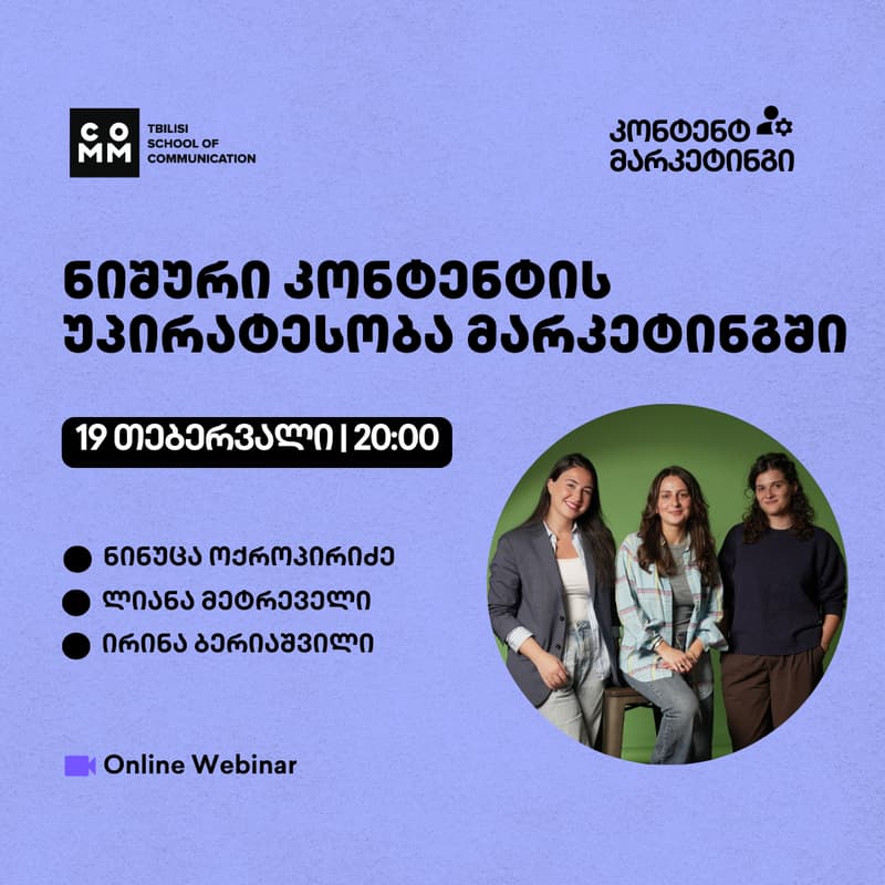 Cover Image for ნიშური კონტენტის უპირატესობა მარკეტინგში