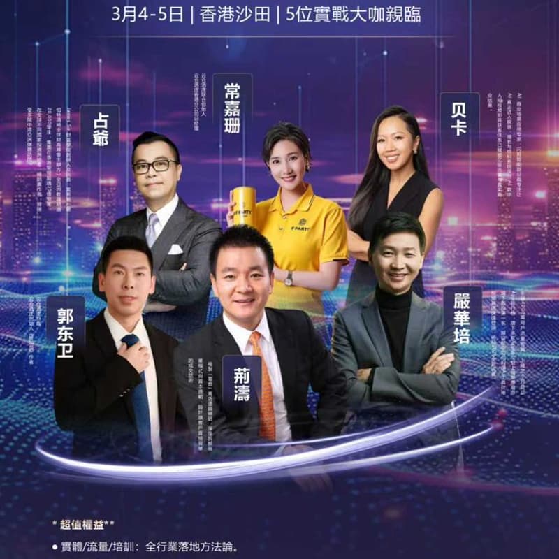 Cover Image for 🌟 2026 開年首場・高端商脈盛會 🚀 首屆 AI盈利密碼・香港峰會🔥 早鳥優惠價: $380 (🍷 報名送法國紅酒, 現場憑入場券領取)