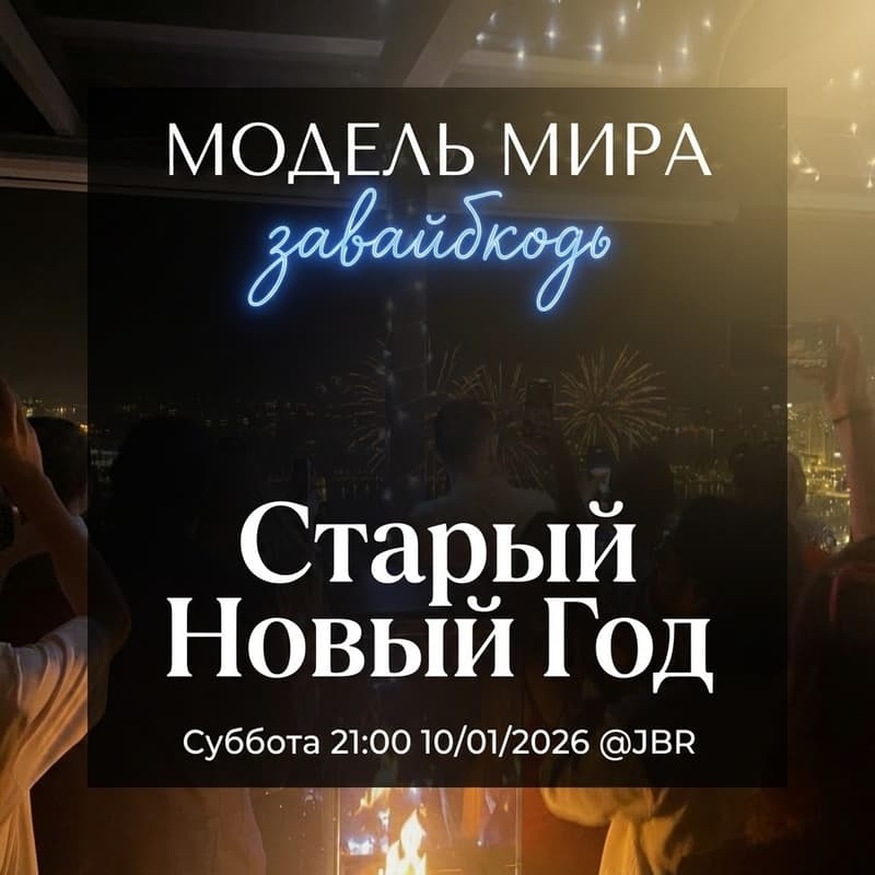 Cover Image for Старый Новый Год
