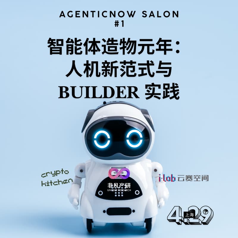 Cover Image for 智能体造物元年：人机新范式与 Builder 实践