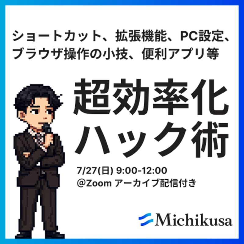 Cover Image for 超効率化ハック術ショートカット、拡張機能、PC設定、ブラウザ操作の小技、便利アプリ等