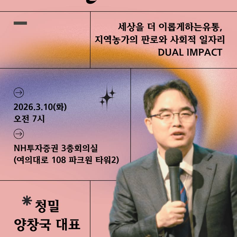 Cover Image for [사회혁신기업가넷] 소셜모닝살롱