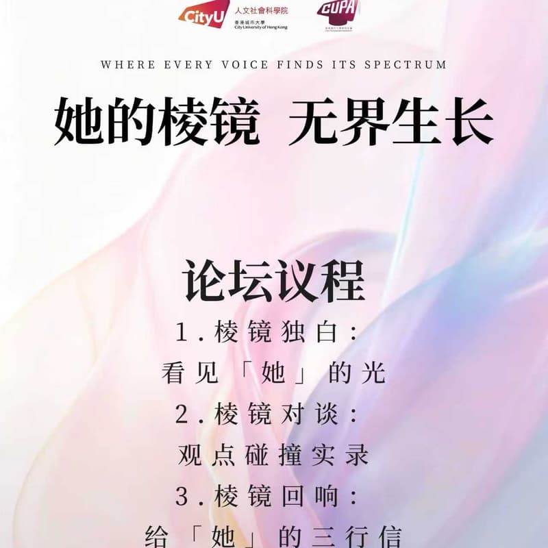 Cover Image for Her Prism: Boundless Growth Women's Power Forum