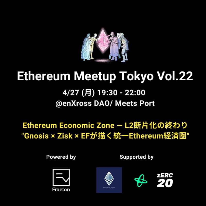 Cover Image for Ethereum Meetup Tokyo Vol.22