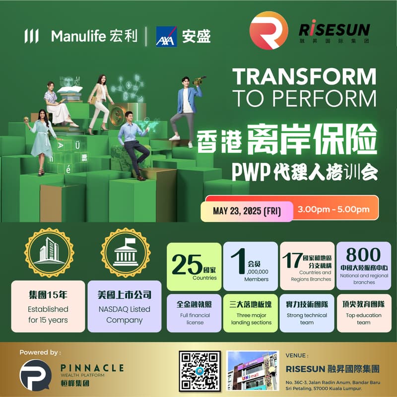 Cover Image for RS : 香港离岸保险 | PWP团队代理人培训会