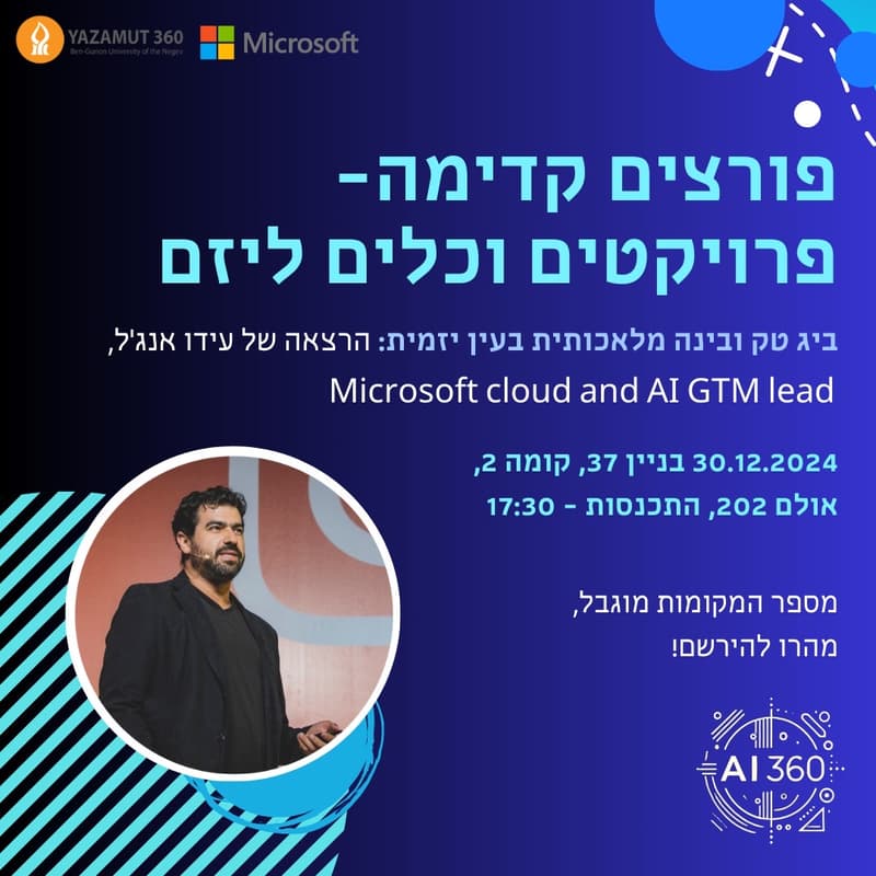 Cover Image for AI360- פורצים קדימה- פרויקטים וכלים ליזם