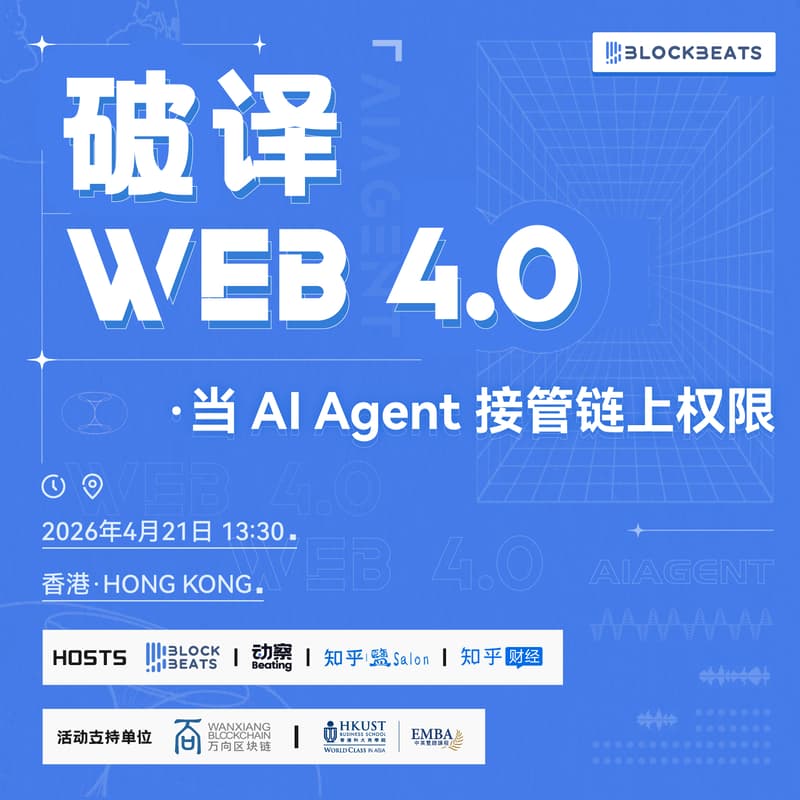 Cover Image for 破译Web4.0：当 AI Agent 接管链上权限