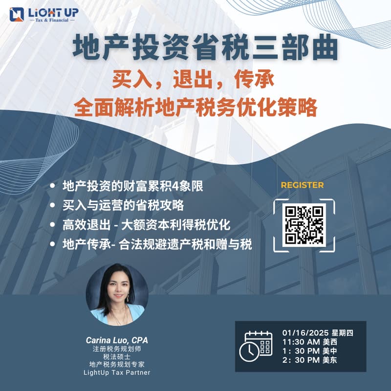 Cover Image for 【LightUp财商讲座】地产投资省税三部曲:买入，退出，传承，全面解析地产税务优化策略