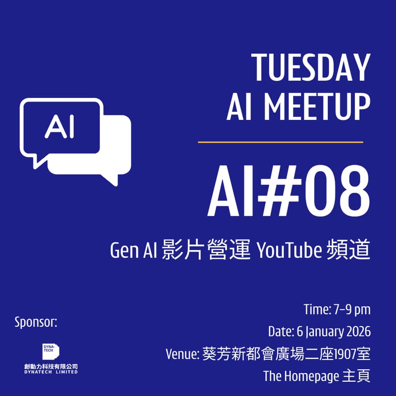 Cover Image for Tuesday AI Meetup #08 - AI Gen Video 營運 YouTube Channel 分享
