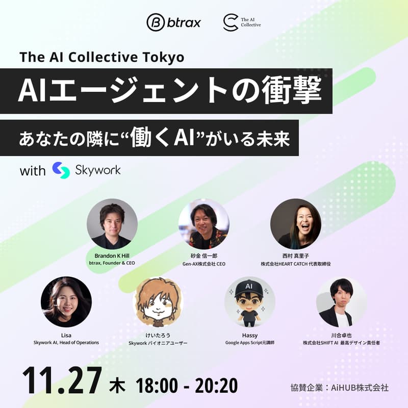 Cover Image for 🧠 The AI Collective Tokyo | AIエージェントの衝撃 〜あなたの隣に“働くAI”がいる未来〜