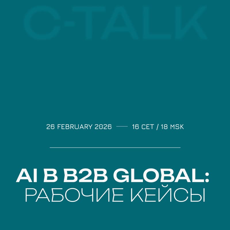 Cover Image for AI в B2B Global: рабочие кейсы и инструменты | C-growth community
