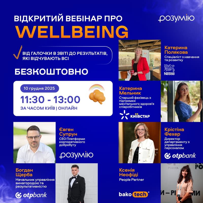 Cover Image for Wellbeing - від галочки в звіті до результатів