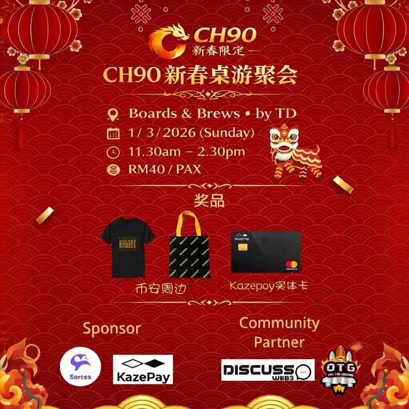 Cover Image for CH90 新春桌游聚会|新春限定
