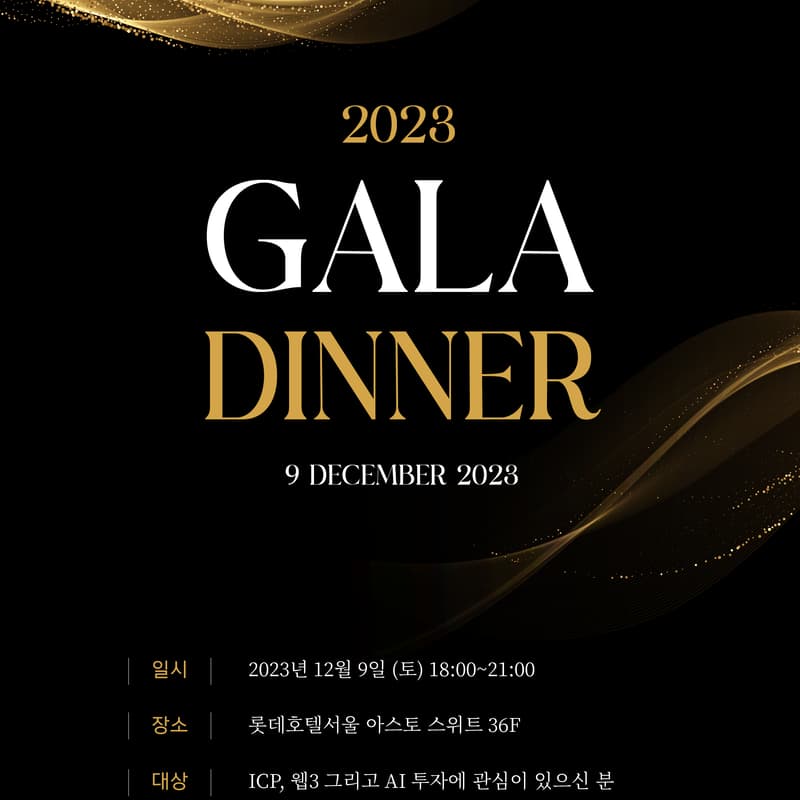 Cover Image for 2023 ICP Korea Gala Dinner