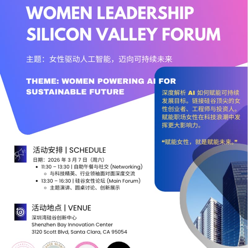 Cover Image for 女性领导力硅谷论坛