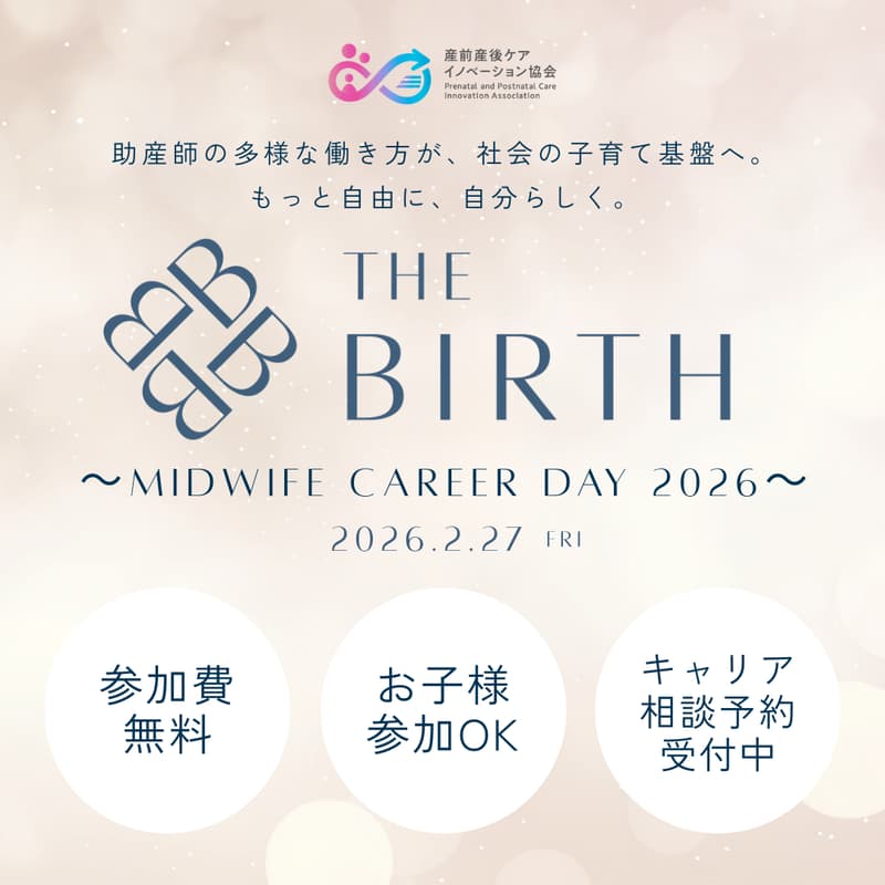 Cover Image for The BIRTH 〜Midwife Career Day 2026〜