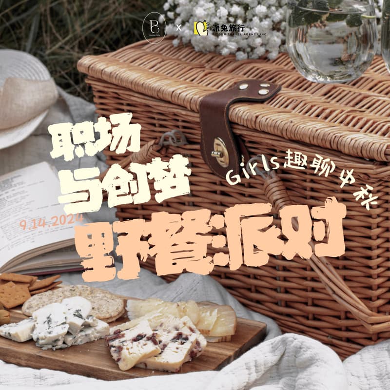 Cover Image for Bonjour Girls in NYC 中秋野餐派对
