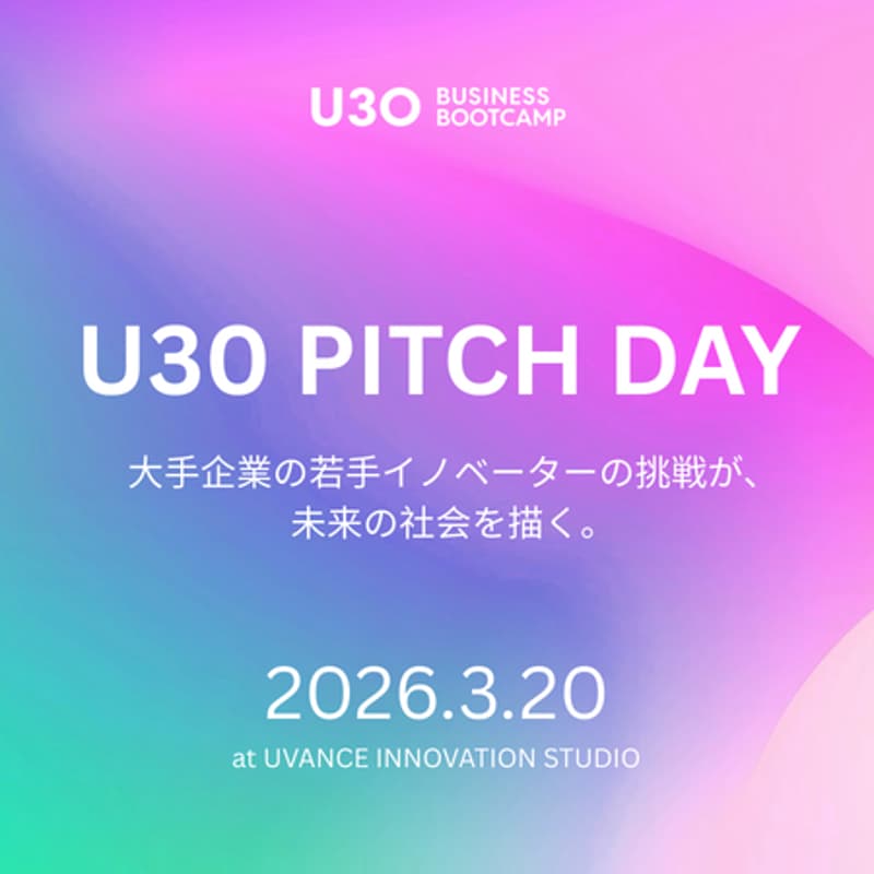 Cover Image for 🌕U30 PITCH DAY / U30 ピッチデー　大手企業の若手イノベーターによる事業アイデアプレゼン（懇親会あり）