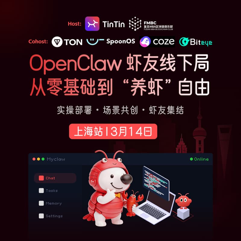 Cover Image for 🦞 OpenClaw 虾友线下局｜从零基础到 “养虾” 自由 · 上海站