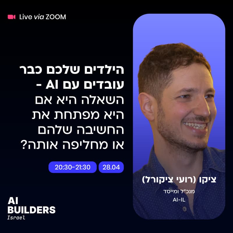 Cover Image for הילדים שלכם כבר עובדים עם בינה מלאכותית - היא מפתחת את החשיבה שלהם או מחליפה אותה?