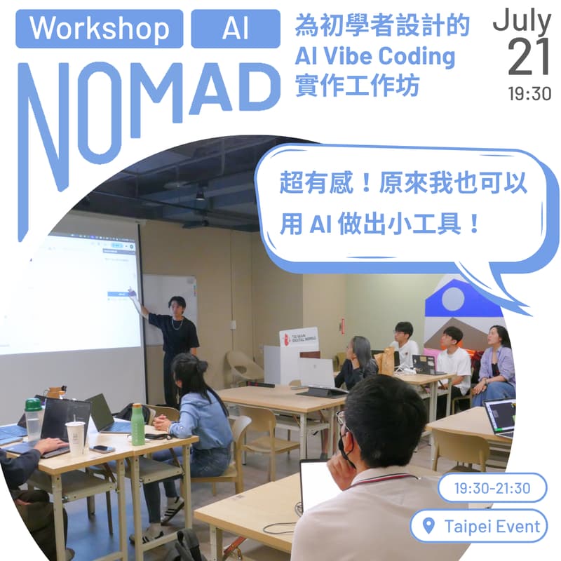 Cover Image for 給初學者的AI Vibe Coding 實作工作坊