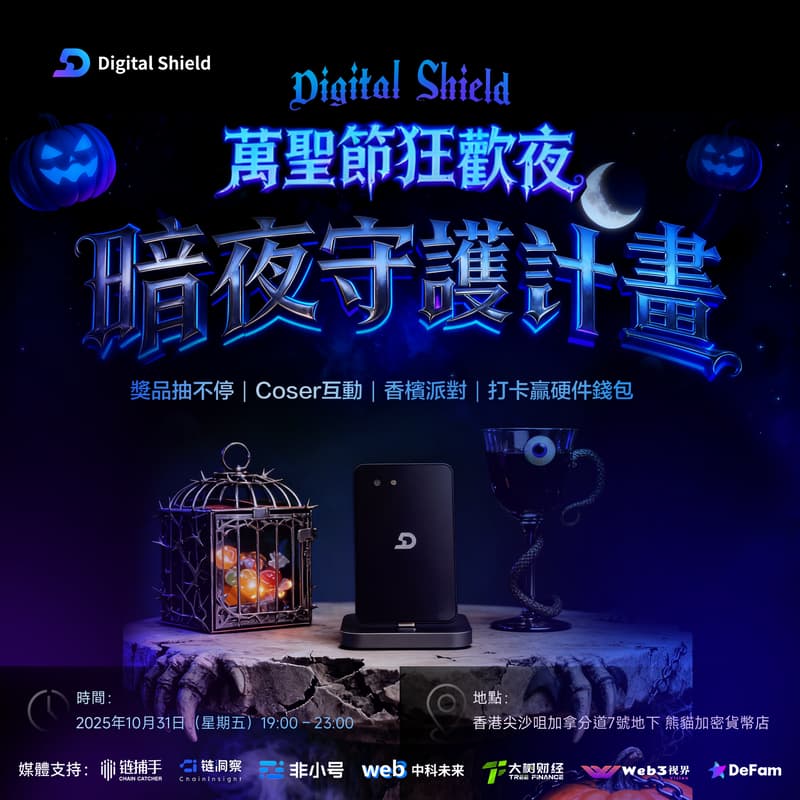 Cover Image for Digital Shield Halloween — Night Guardian Party