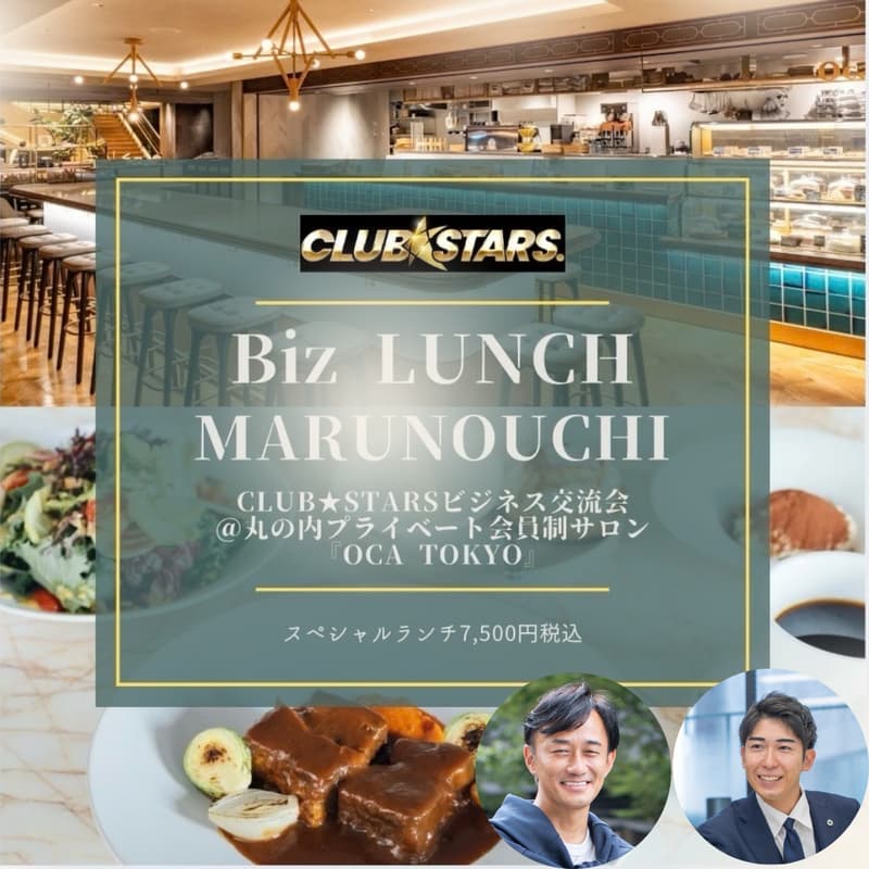 Cover Image for Biz Lunch @丸の内