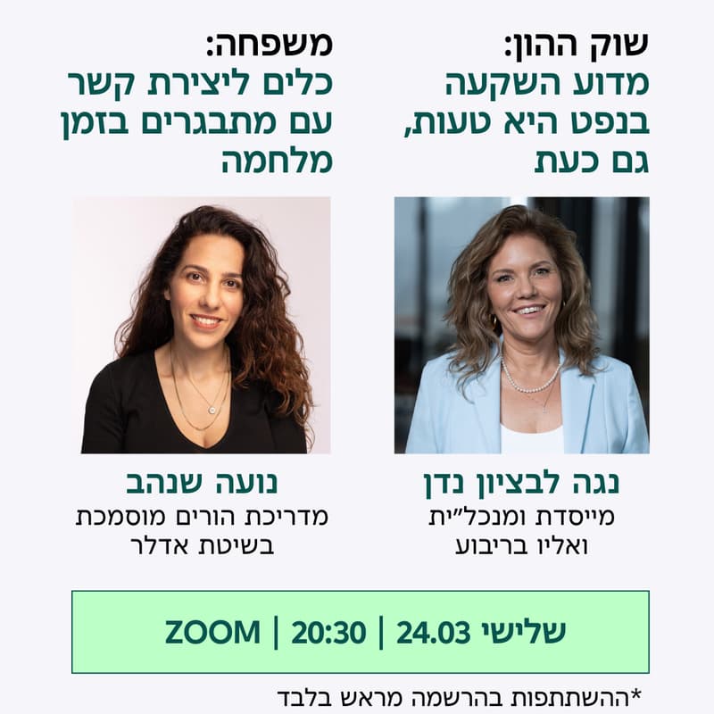 Cover Image for מוזמינים לוובינר מומחים #2 של ואליו בריבוע