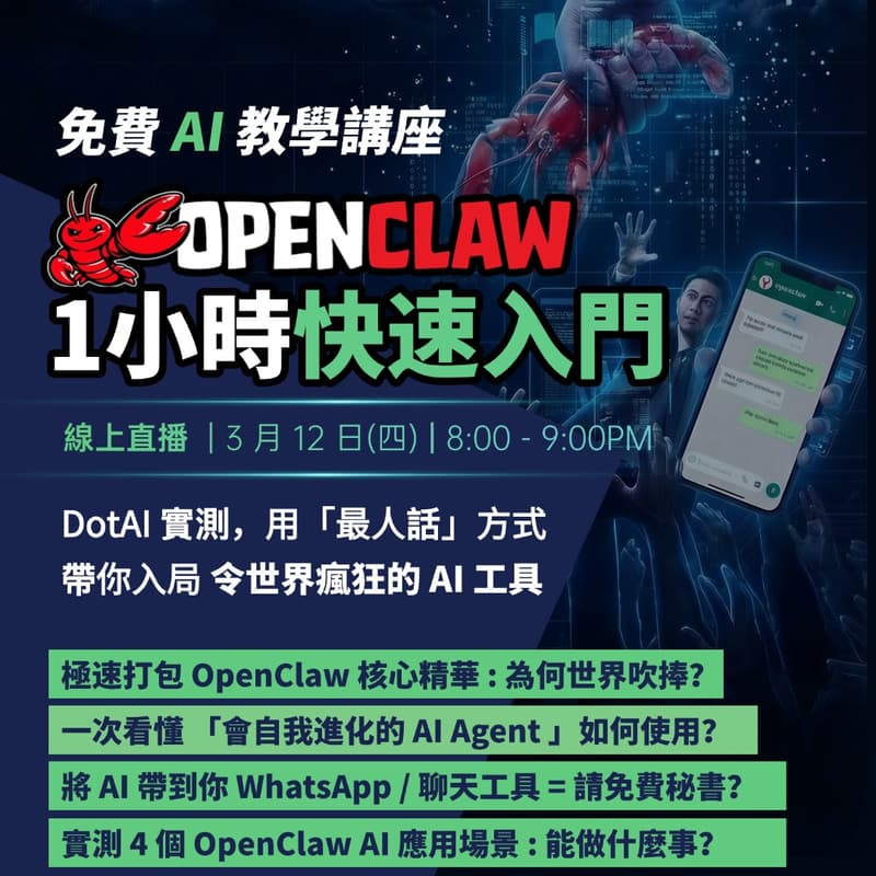 Cover Image for 免費 AI 教學《 🦞 OpenClaw 1小時快速入門》