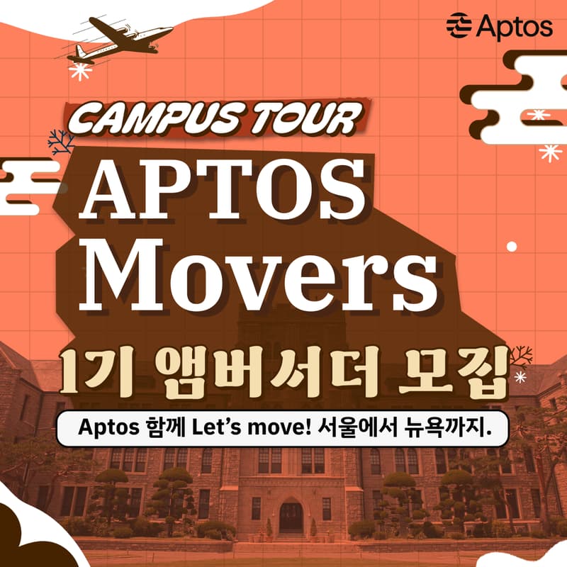 Cover Image for Aptos, Movers 앰버서더 1기 [고려대]
