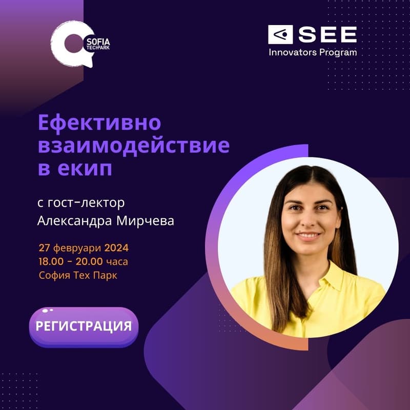 Cover Image for Ефективно взаимодействие в екип