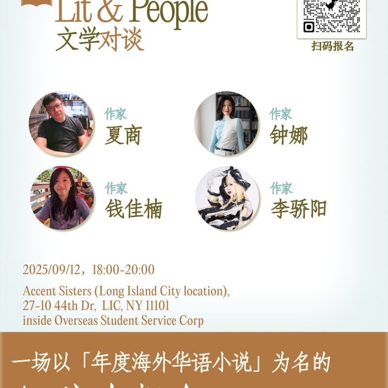 Cover Image for 一场以「年度海外华语小说」为名的组稿冷餐会