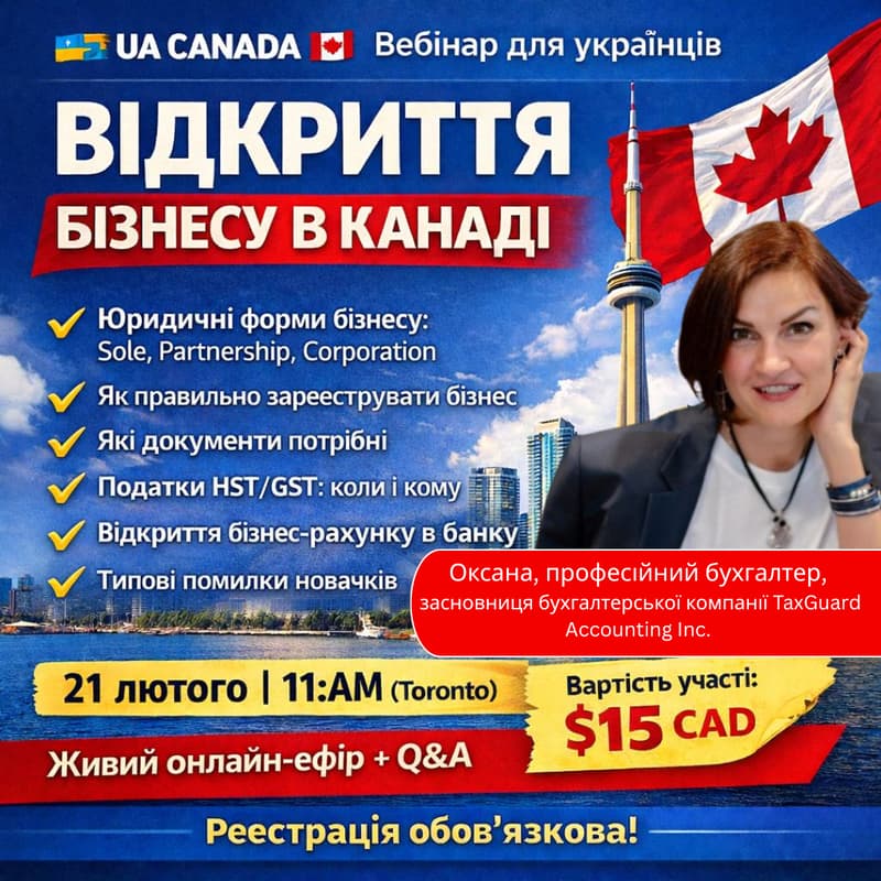 Cover Image for Відкриття бізнесу в Канаді — практичний вебінар для українців