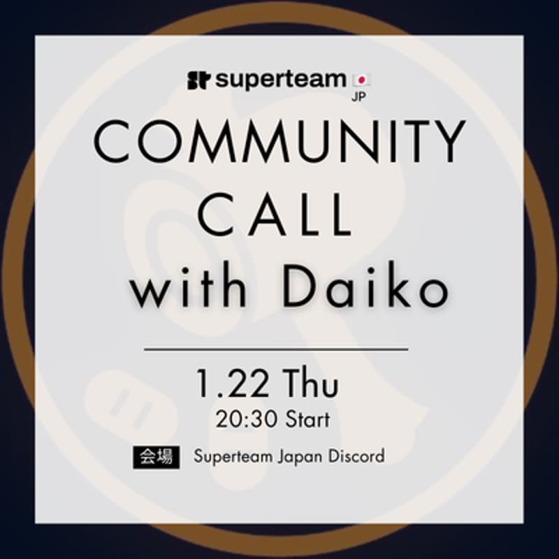 Cover Image for Community Call: Daiko — ハッカソン入賞の先にある、真の「Breakout」を求めて
