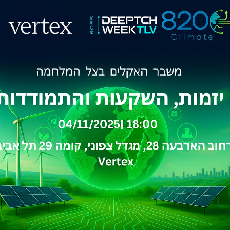 Cover Image for משבר האקלים בצל המלחמה | יזמות, השקעות והתמודדות